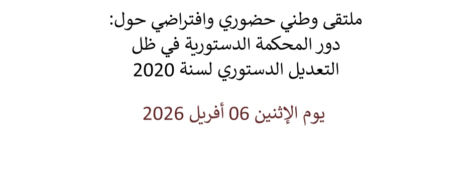 
														
													Seminaire-national-presentiel-en-ligne-Cour-constitutionnelle-lumiere-revision-constitutionnelle-2020
