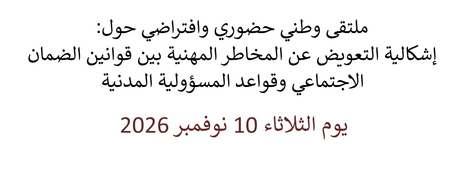 
														
													Seminaire-probematique-indemnisation-risques-professionnels-lois-securite-sociale-regles-responsabilite-civile