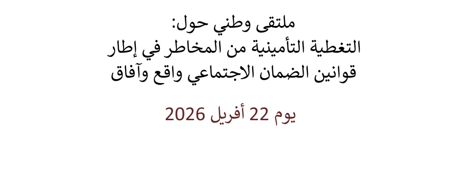 
														
													Seminaire-national-Couverture-assurantielle-risques-cadre-lois-securite-sociale