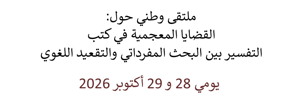 
														
													Seminaire-questions-lexicales-dans-ouvrages-entre-recherche-lexicale-codification-linguistique