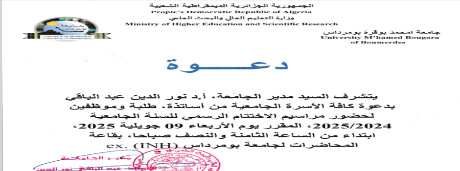 
														
															دعوة عامة للأسرة الجامعية 